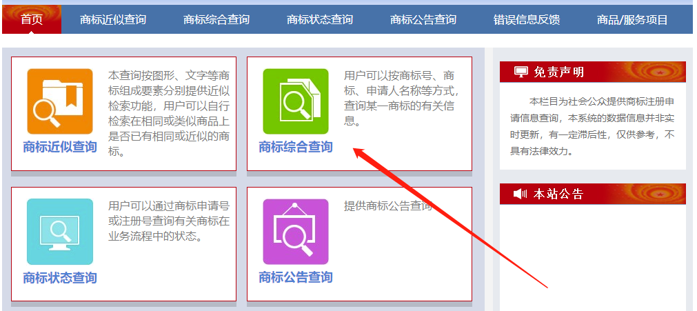 商标综合查询.png