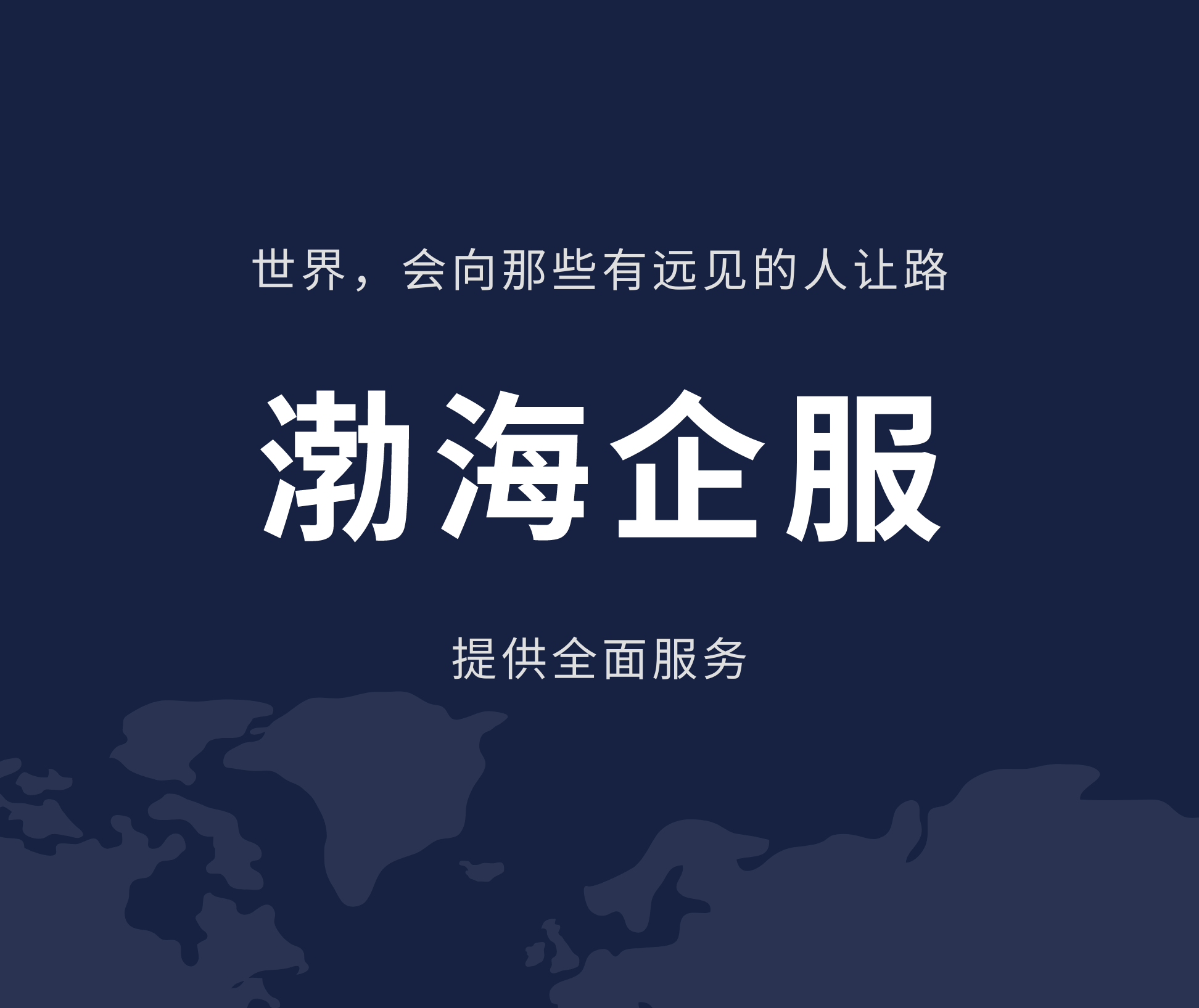 渤海企服登录页